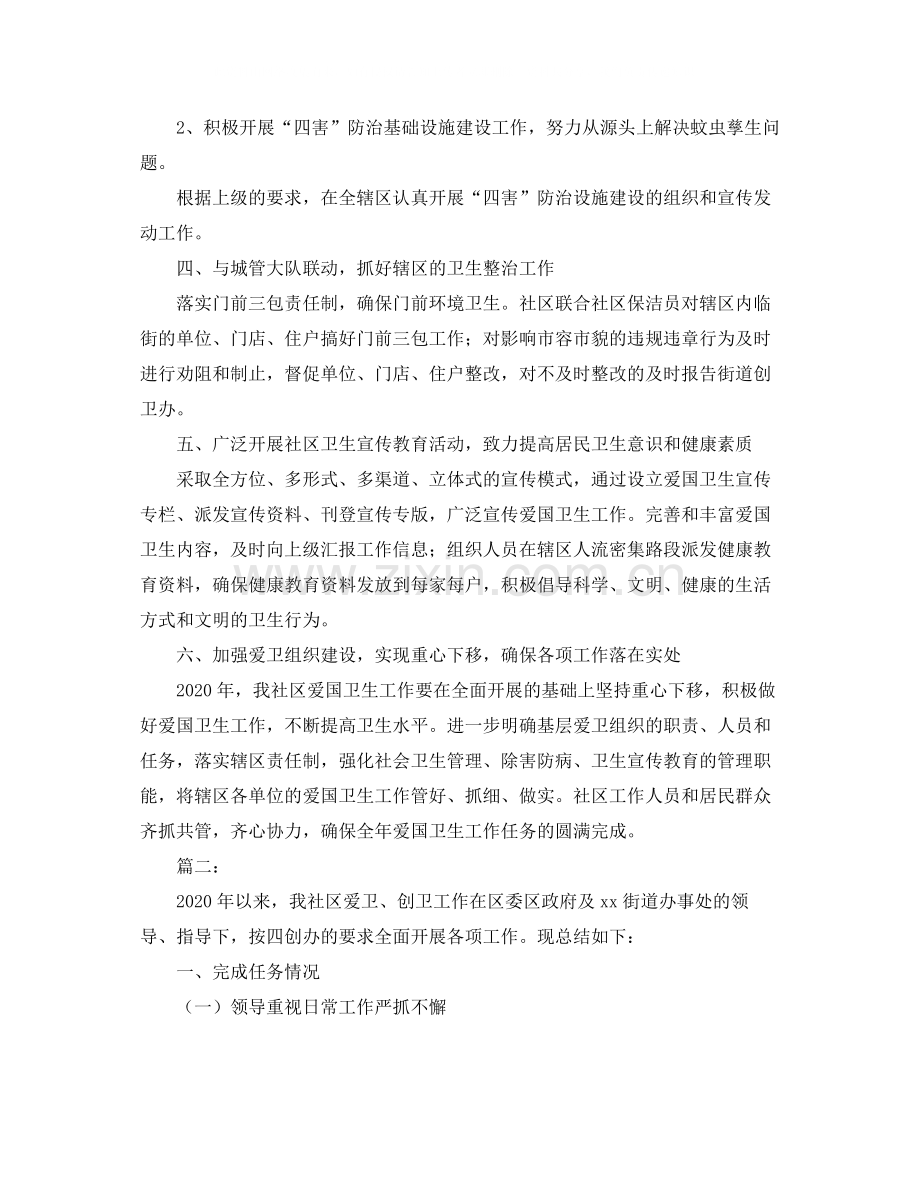 社区爱国卫生年度工作总结.docx_第2页