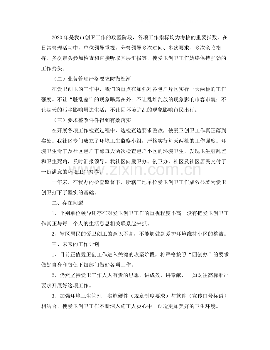 社区爱国卫生年度工作总结.docx_第3页