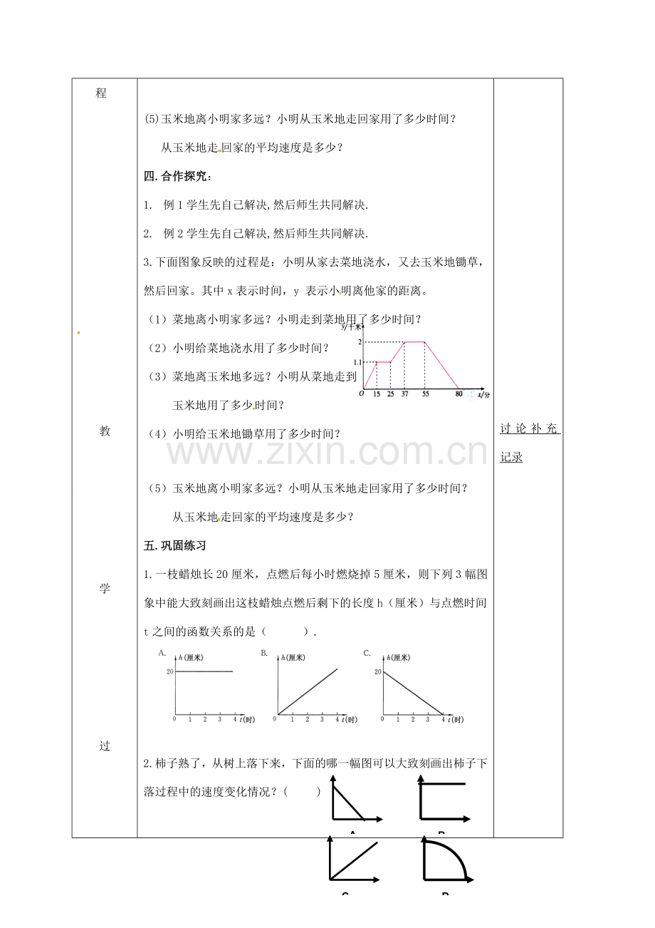 安徽省固镇县八年级数学上册 12.1 函数（5）教案 （新版）沪科版-（新版）沪科版初中八年级上册数学教案.doc_第2页