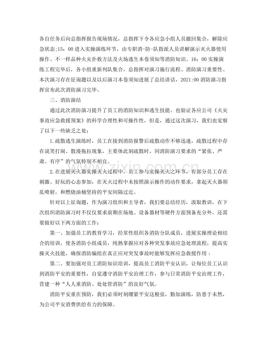 消防安全演练工作参考总结八篇.docx_第2页