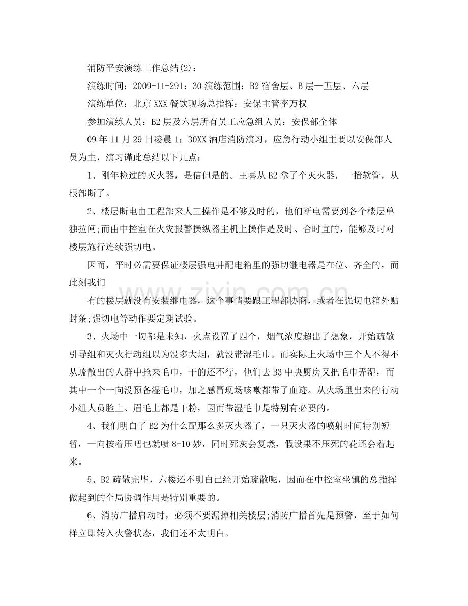 消防安全演练工作参考总结八篇.docx_第3页