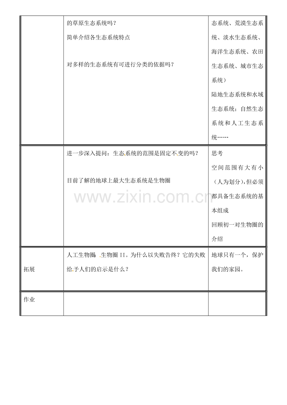 八年级生物下册 23.2 生态系统的结构和功能教案 （新版）北师大版-（新版）北师大版初中八年级下册生物教案.doc_第3页