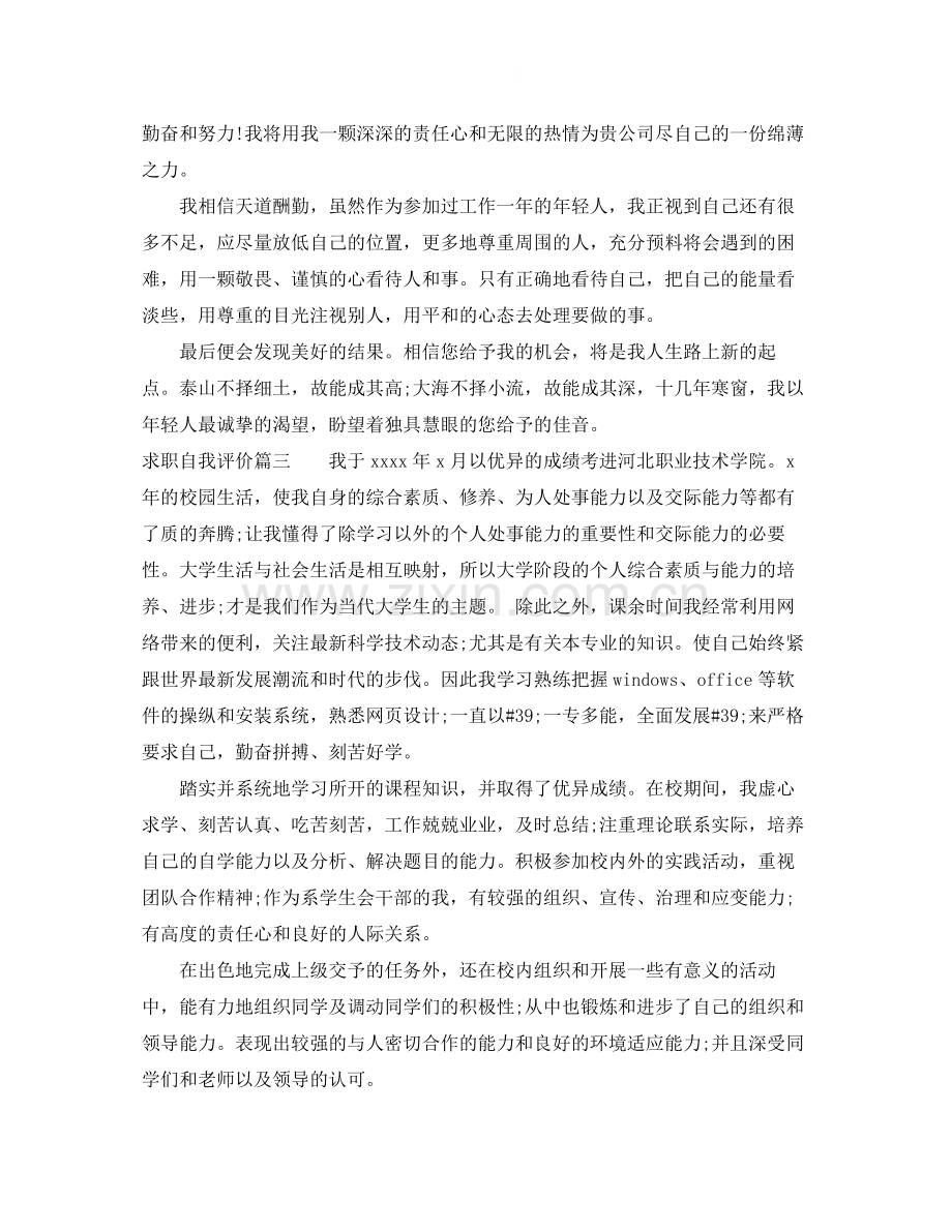 求职自我评价500字范文.docx_第2页