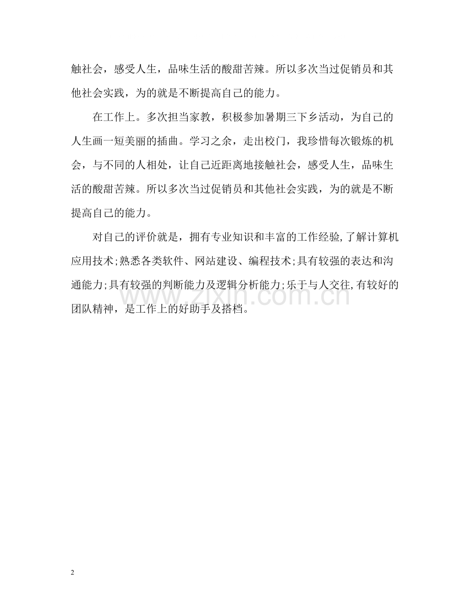 数学专业应届毕业生自我评价.docx_第2页