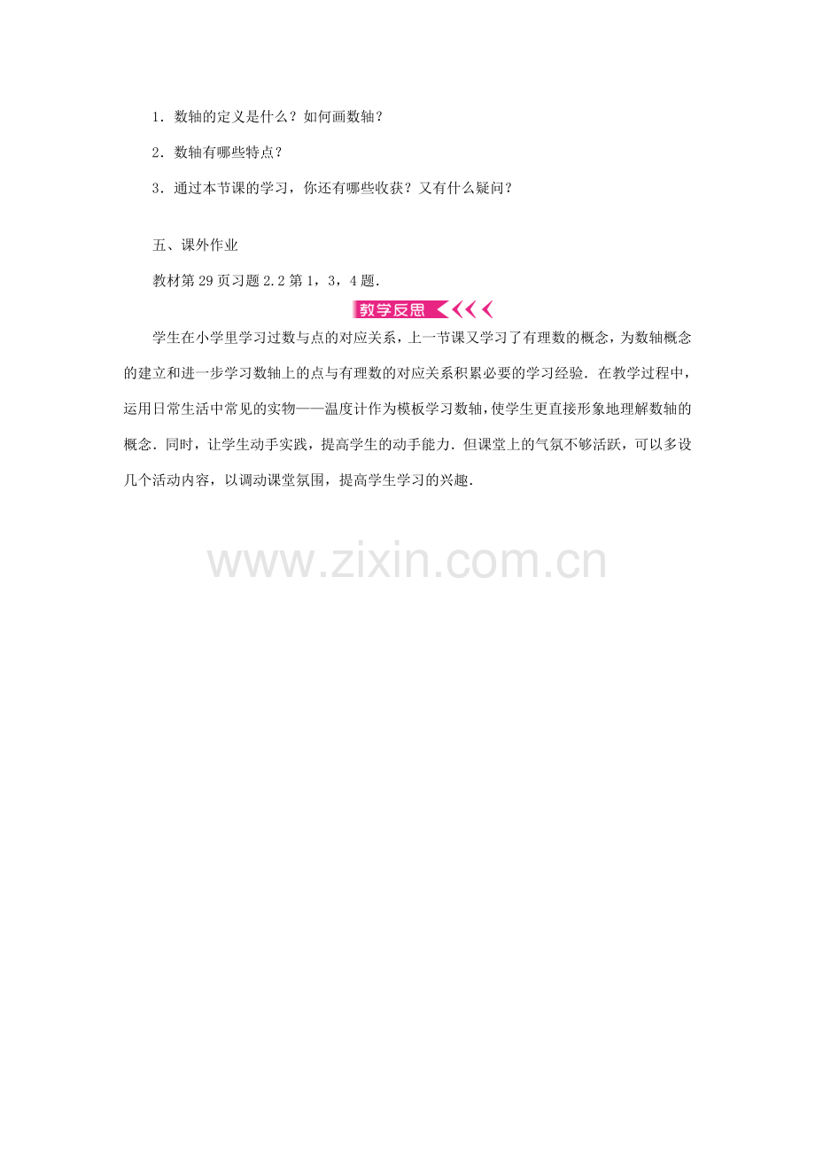 七年级数学上册 第二章 有理数及其运算 2 数轴教案 （新版）北师大版-（新版）北师大版初中七年级上册数学教案.doc_第3页