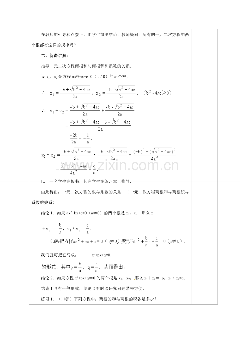 安徽省铜陵县顺安中学九年级数学上册 22.2.5 一元二次方程根与系数的关系教案 新人教版.doc_第3页