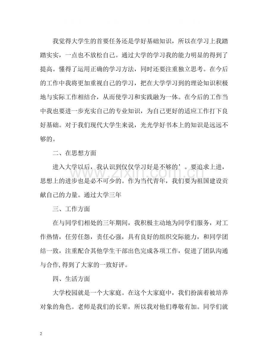 大三学生综合素质测评自我总结2).docx_第2页