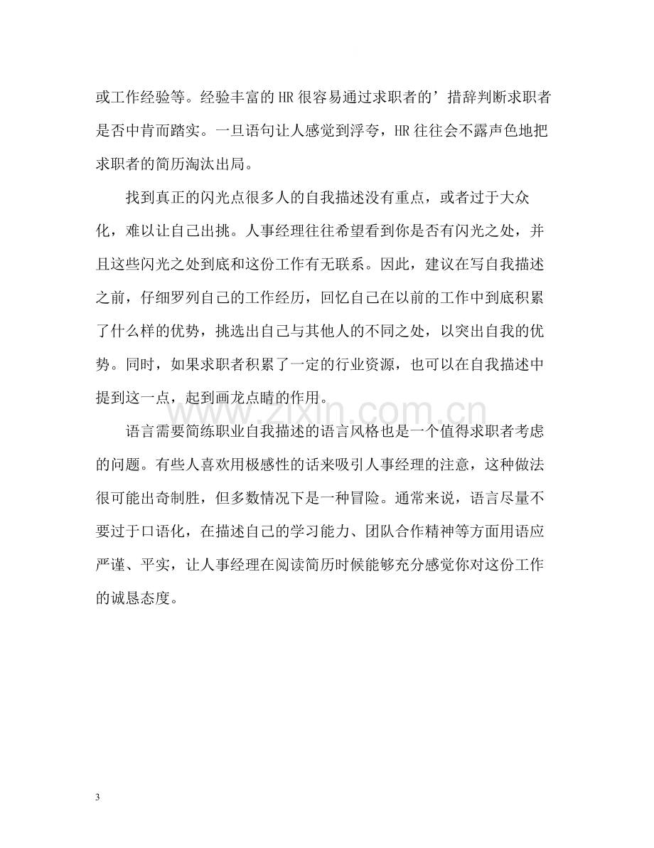 司机个人简历自我评价.docx_第3页