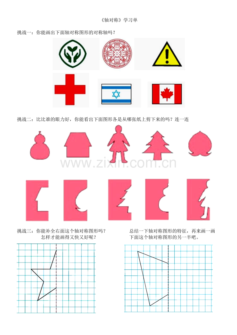 小学数学2011版本小学四年级学习单.doc_第1页