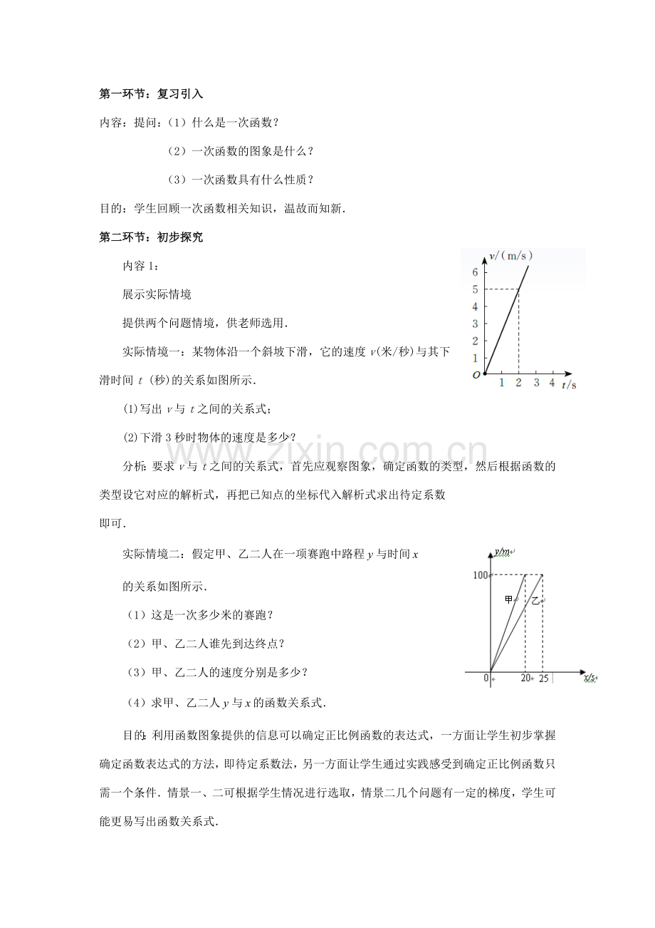 八年级数学上册 第四章 一次函数 4 一次函数的应用教案 （新版）北师大版-（新版）北师大版初中八年级上册数学教案.doc_第2页