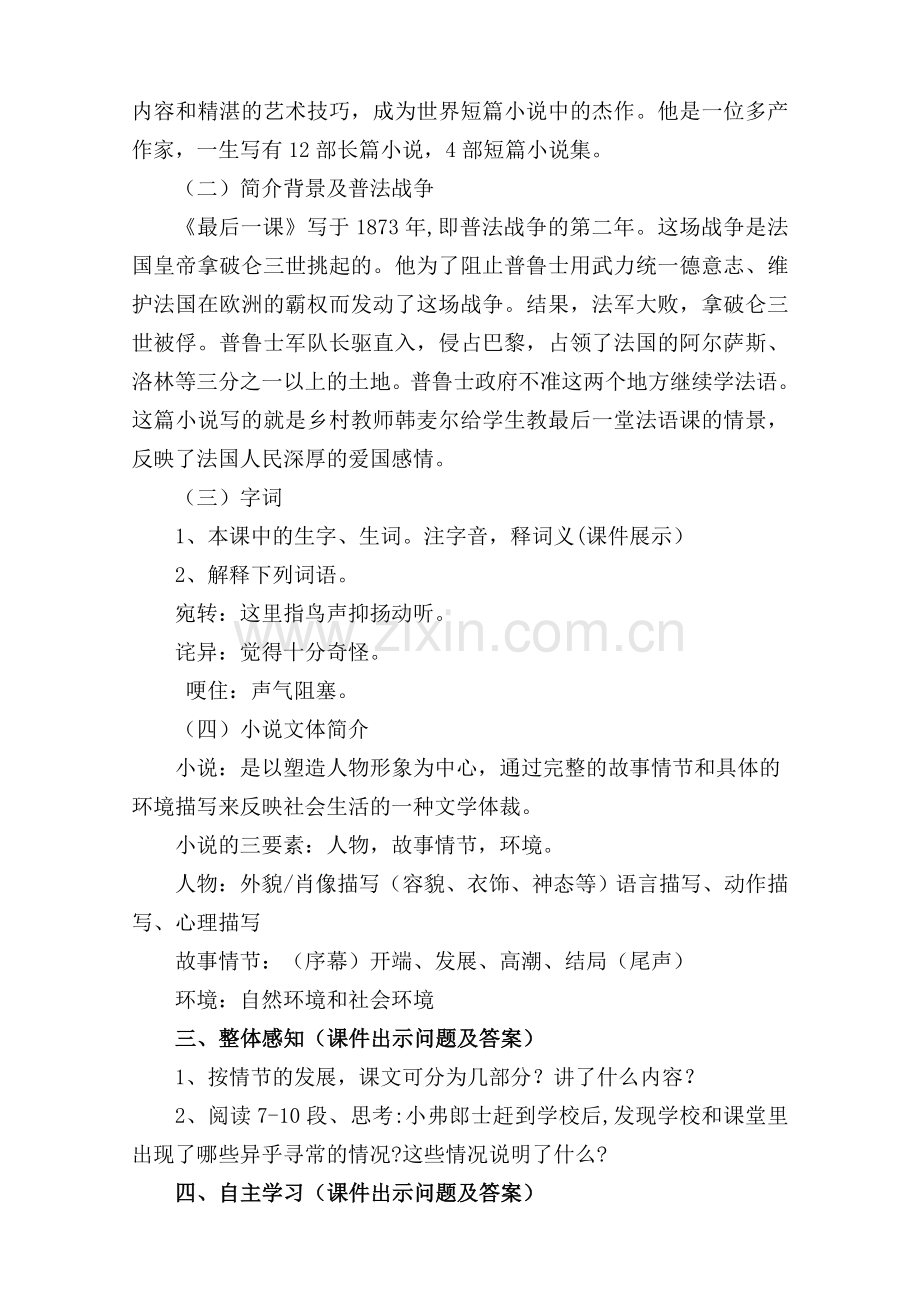 《最后一课》教学设计 (2).doc_第2页