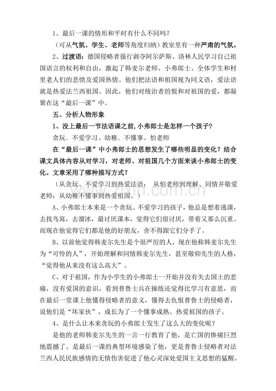 《最后一课》教学设计 (2).doc_第3页