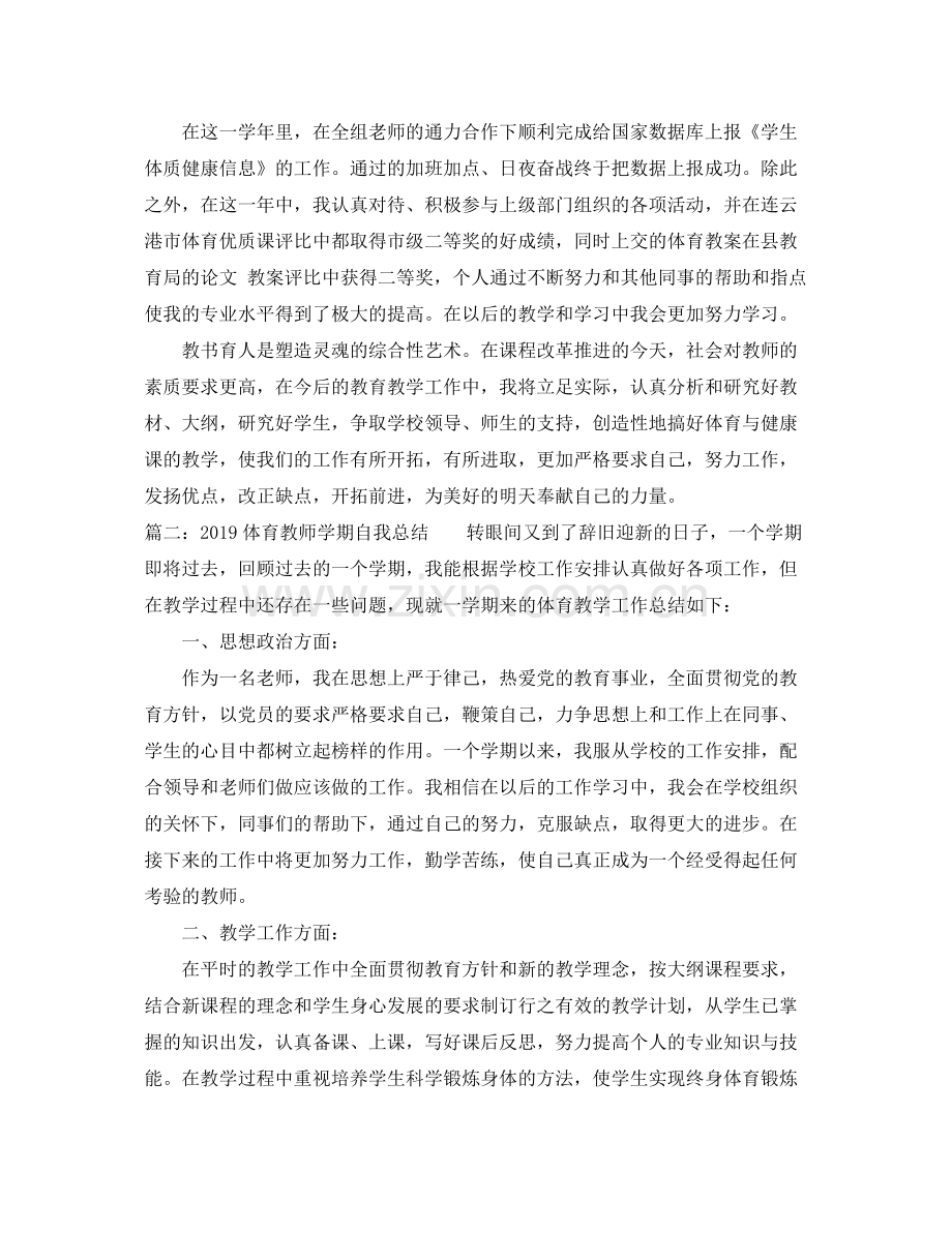 体育教师学期自我总结 .docx_第3页