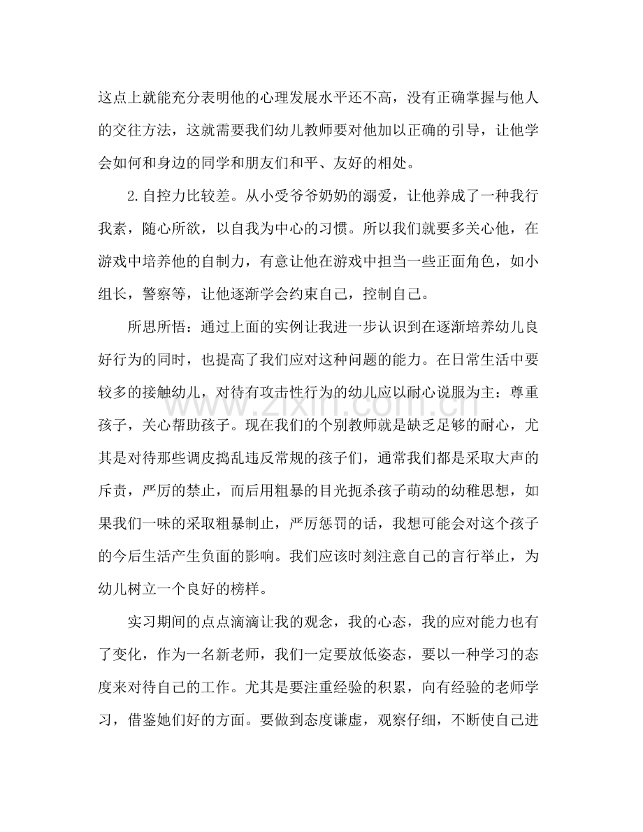 幼儿教师个人实习报告总结.docx_第2页