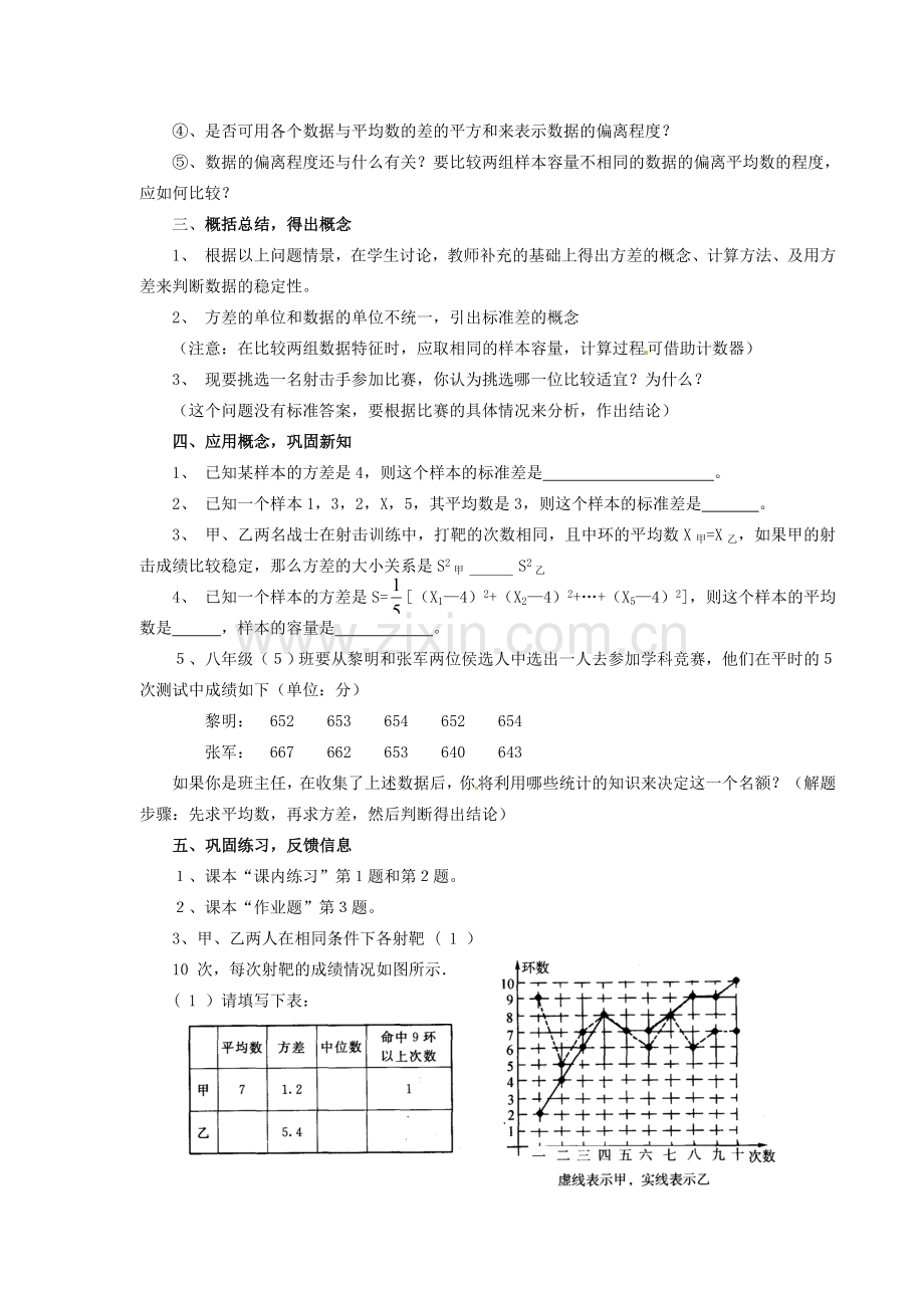 浙江省温州市瓯海区八年级数学上册《4.4方差和标准差》教案 浙教版.doc_第2页