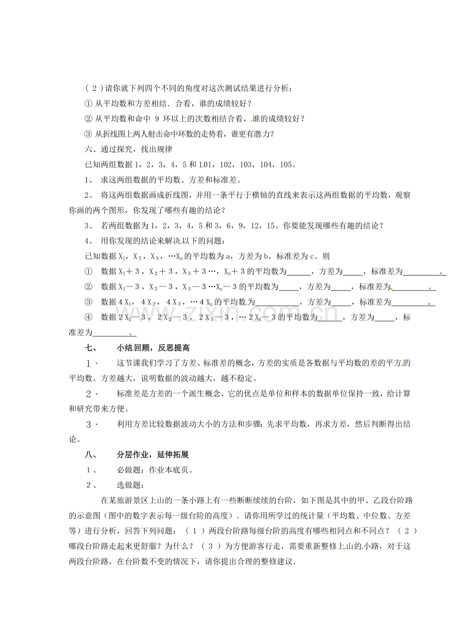 浙江省温州市瓯海区八年级数学上册《4.4方差和标准差》教案 浙教版.doc_第3页