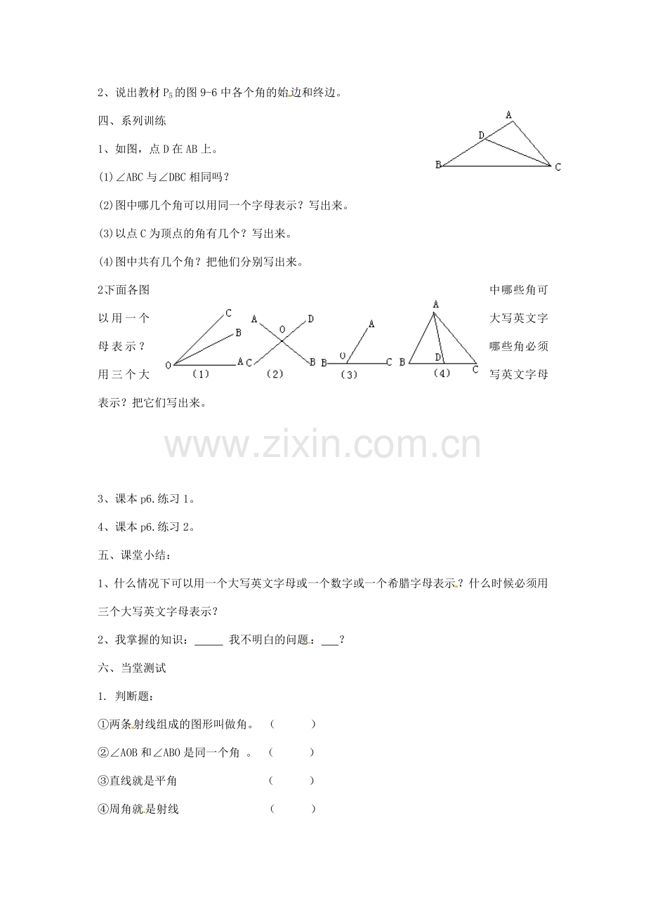 七年级数学下册 9.1 角的表示（2）教案 青岛版.doc_第2页