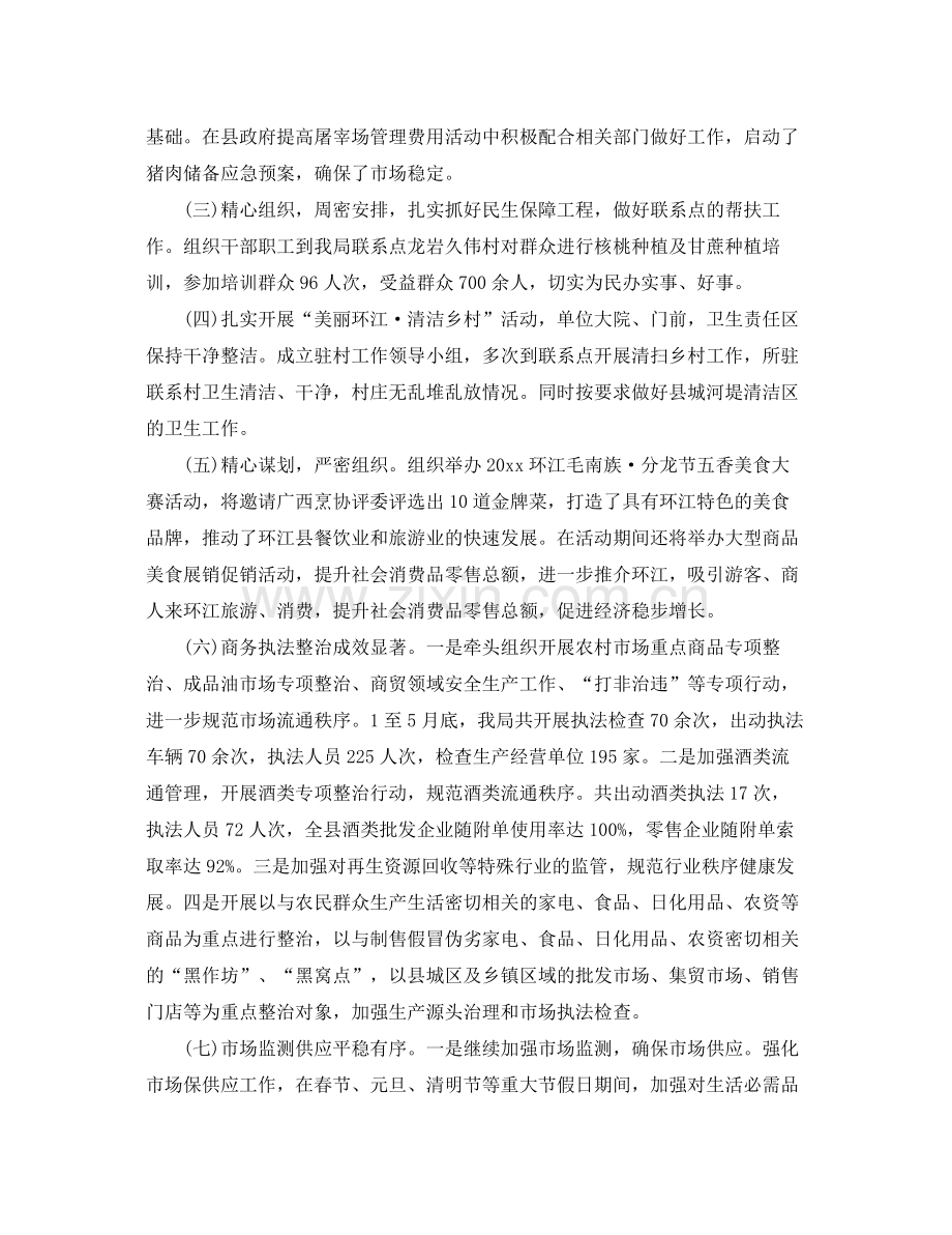 商务工作上半年总结三篇 .docx_第2页