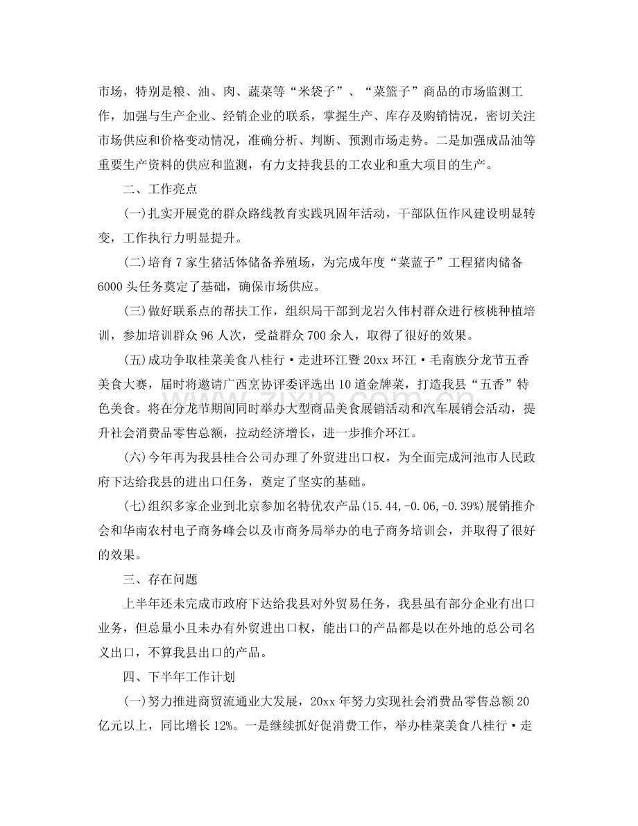 商务工作上半年总结三篇 .docx_第3页