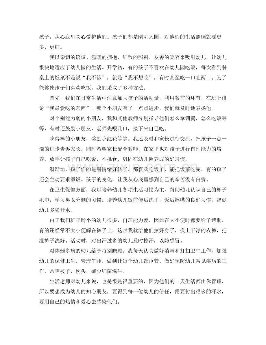 卫生保健年度个人工作总结800字 .docx_第3页