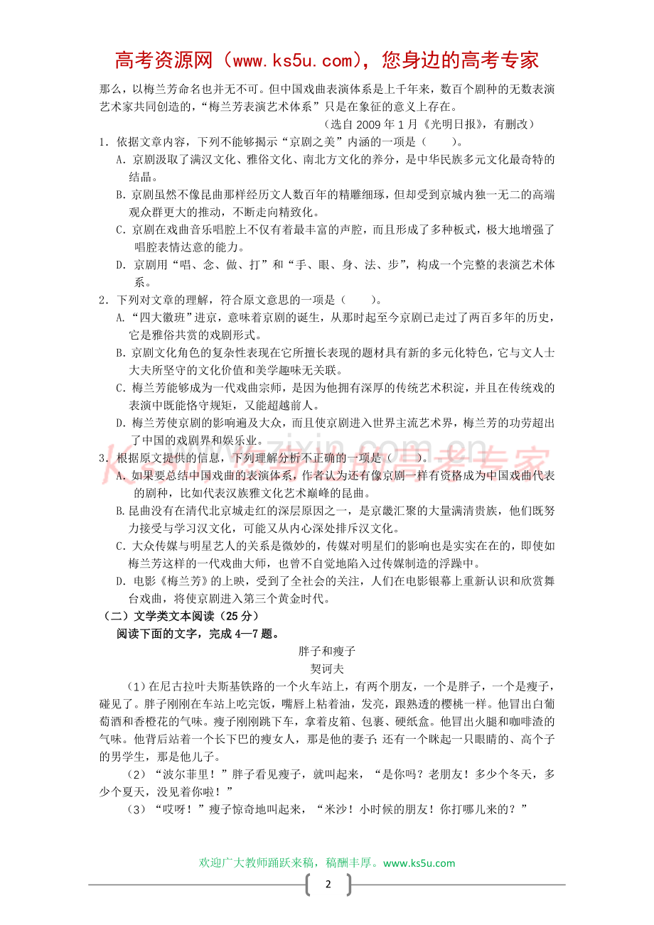 安徽省马鞍山市2009届高三第三次教学质量检测(语文).doc_第2页