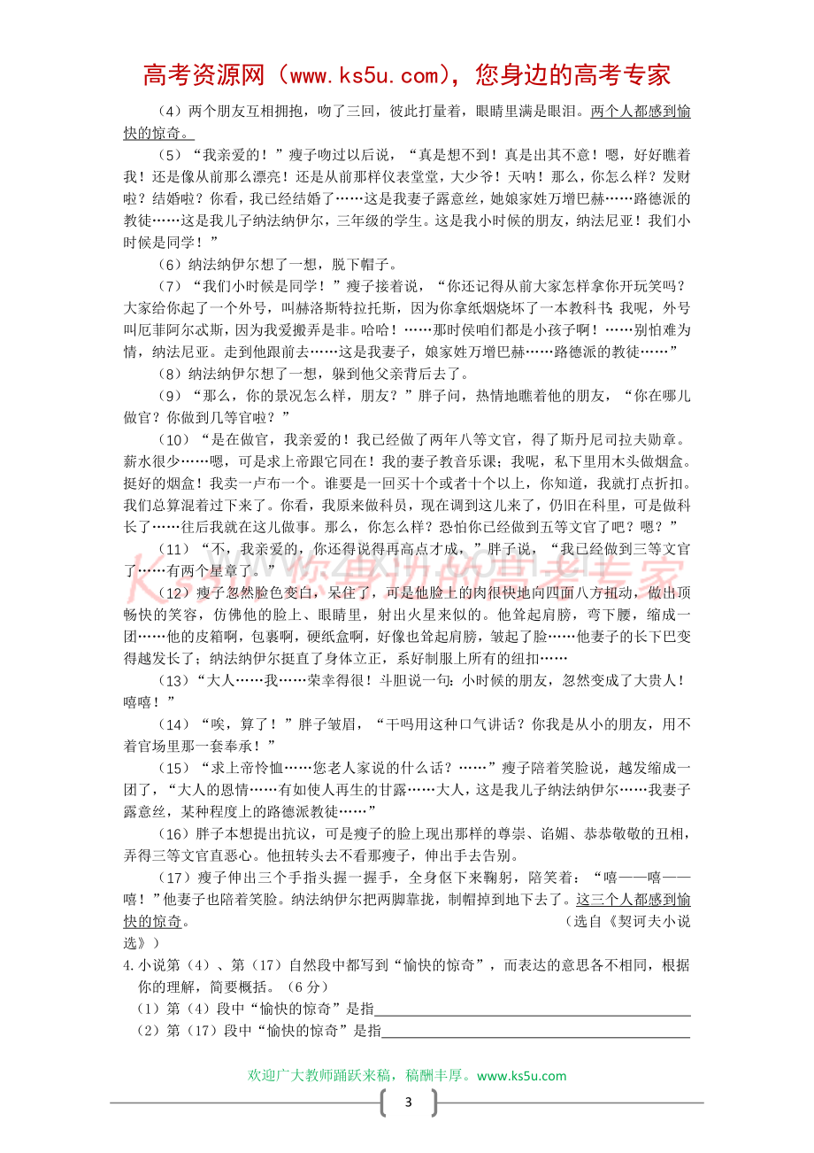 安徽省马鞍山市2009届高三第三次教学质量检测(语文).doc_第3页