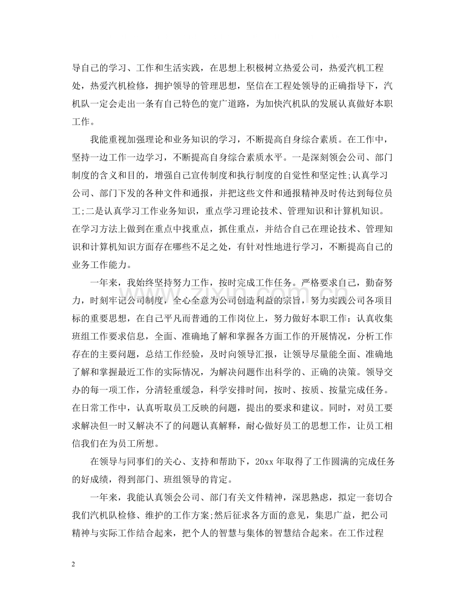 公司企业个人年度工作总结范文.docx_第2页