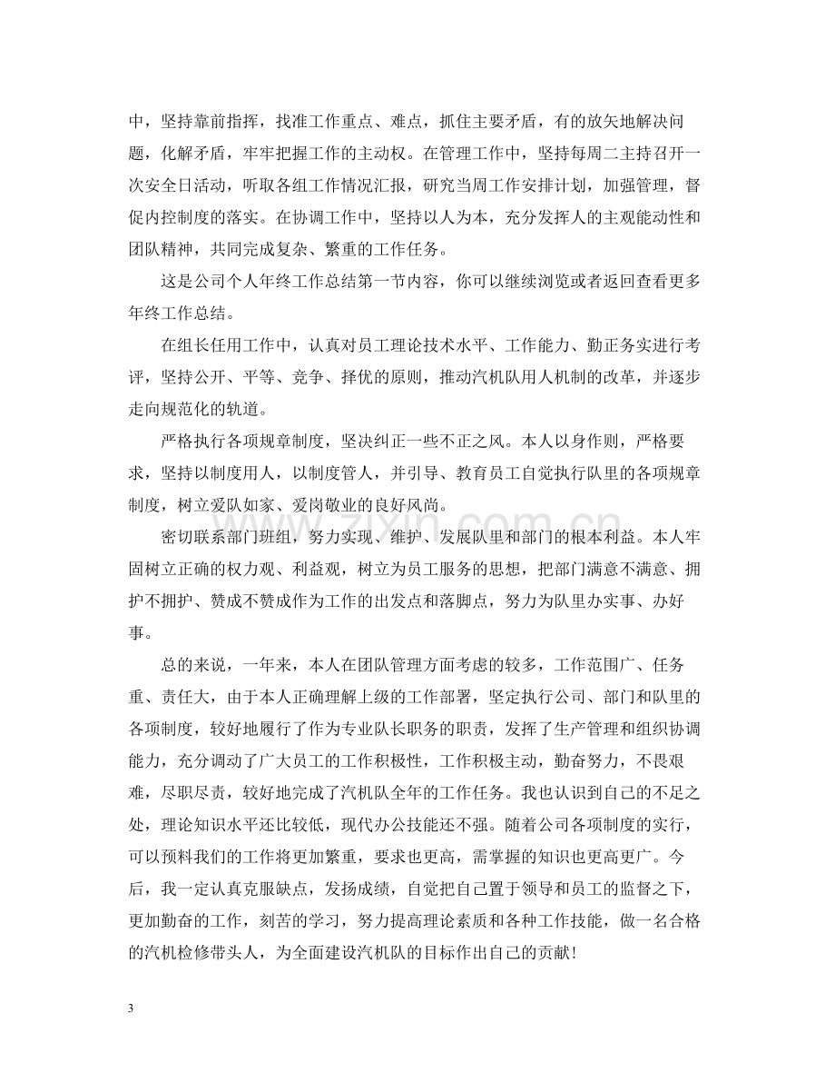 公司企业个人年度工作总结范文.docx_第3页