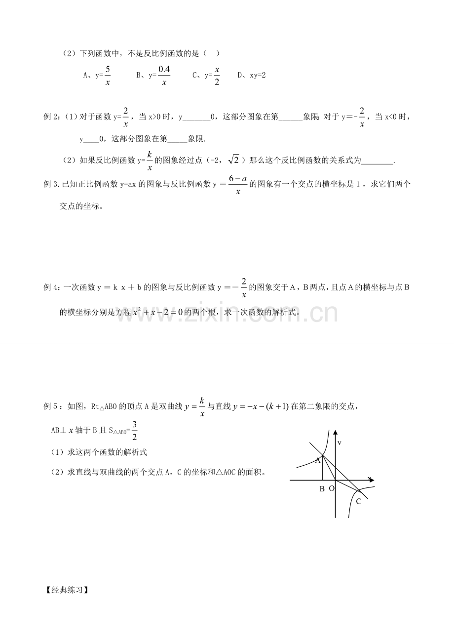 秋九年级数学上册 第六章 反比例函数复习教案3（新版）北师大版-（新版）北师大版初中九年级上册数学教案.doc_第2页