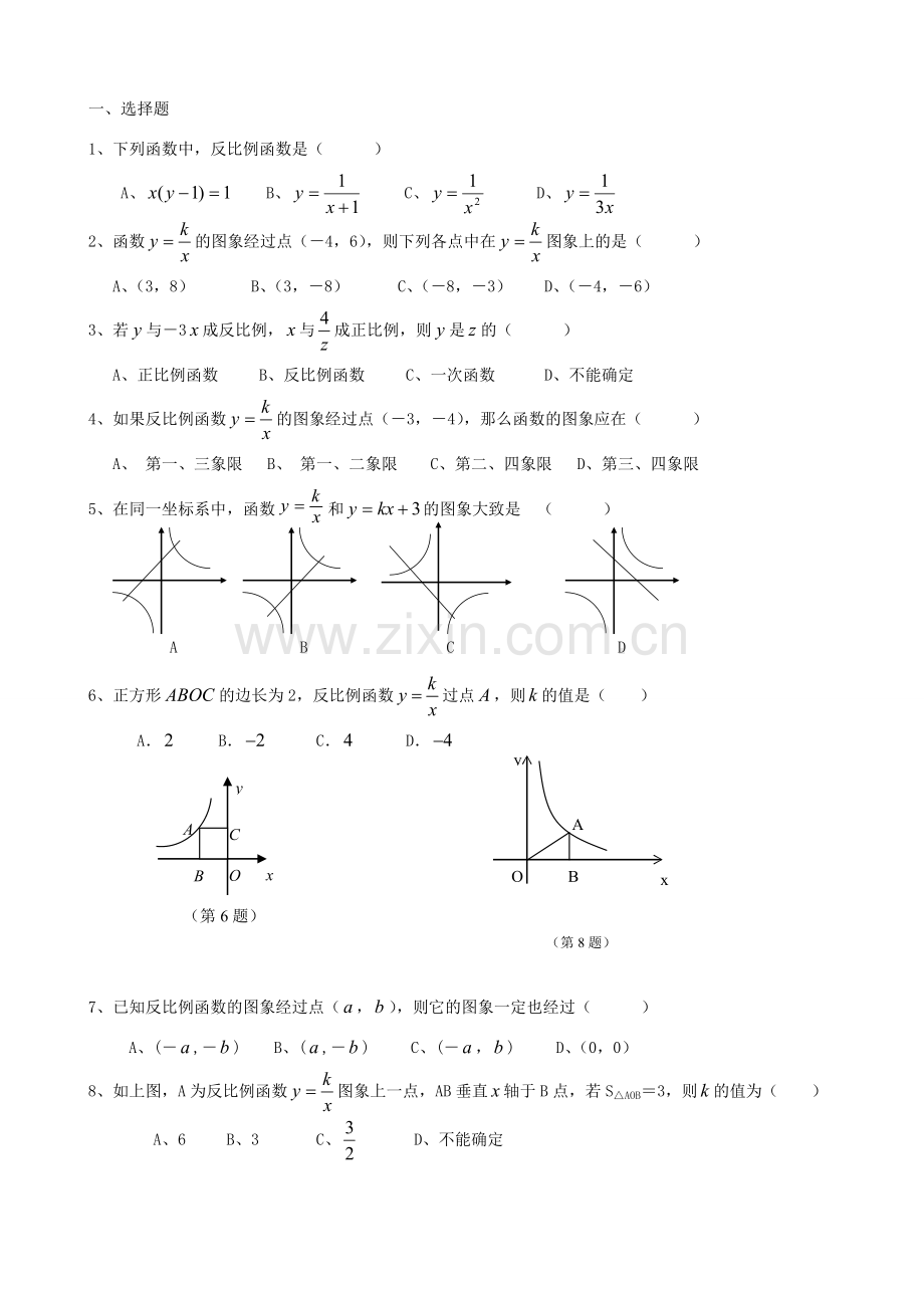 秋九年级数学上册 第六章 反比例函数复习教案3（新版）北师大版-（新版）北师大版初中九年级上册数学教案.doc_第3页