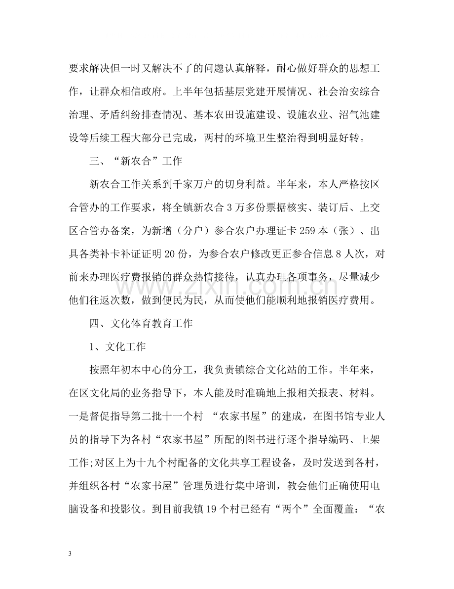 乡镇个人工作总结3.docx_第3页