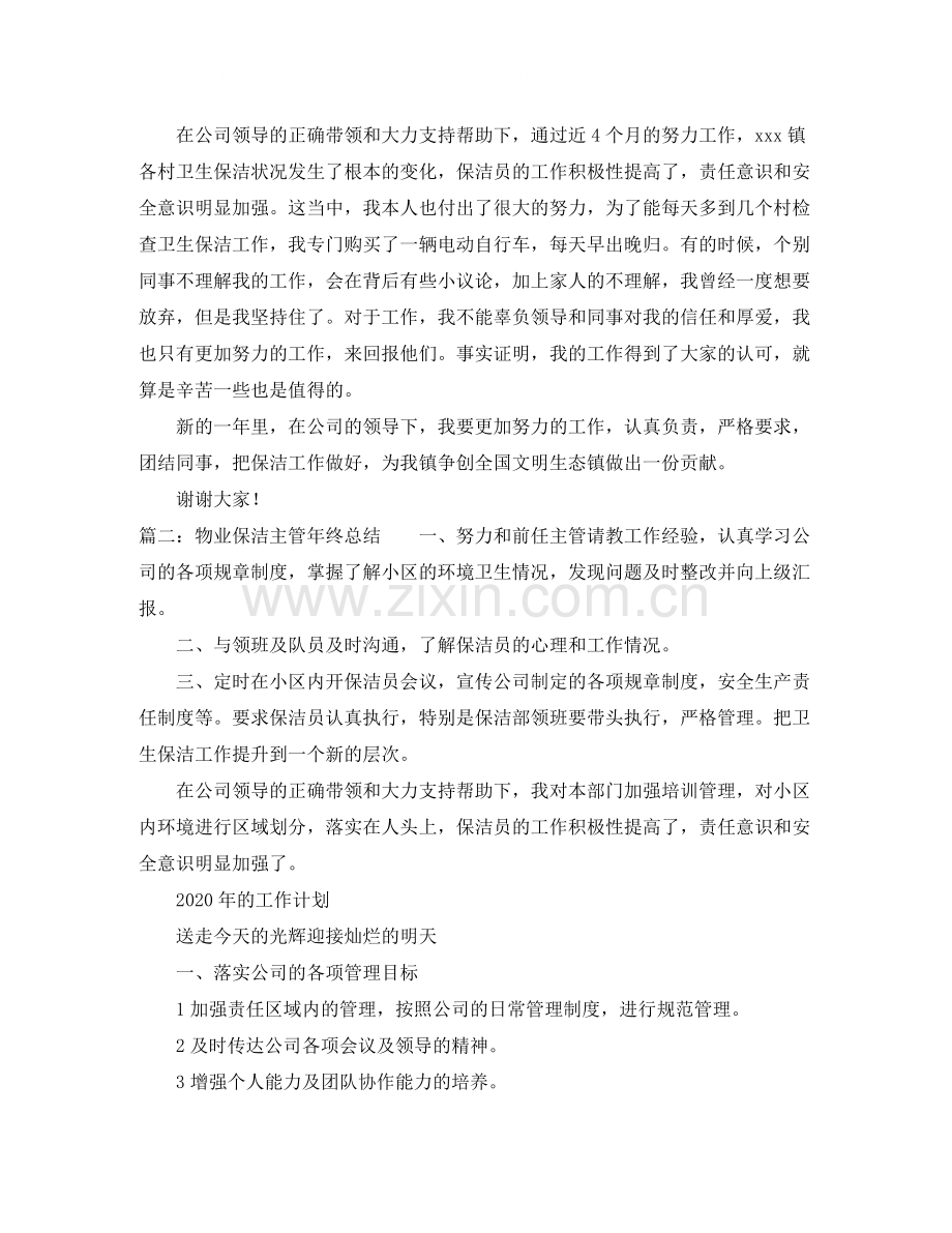 物业保洁主管年终总结.docx_第2页