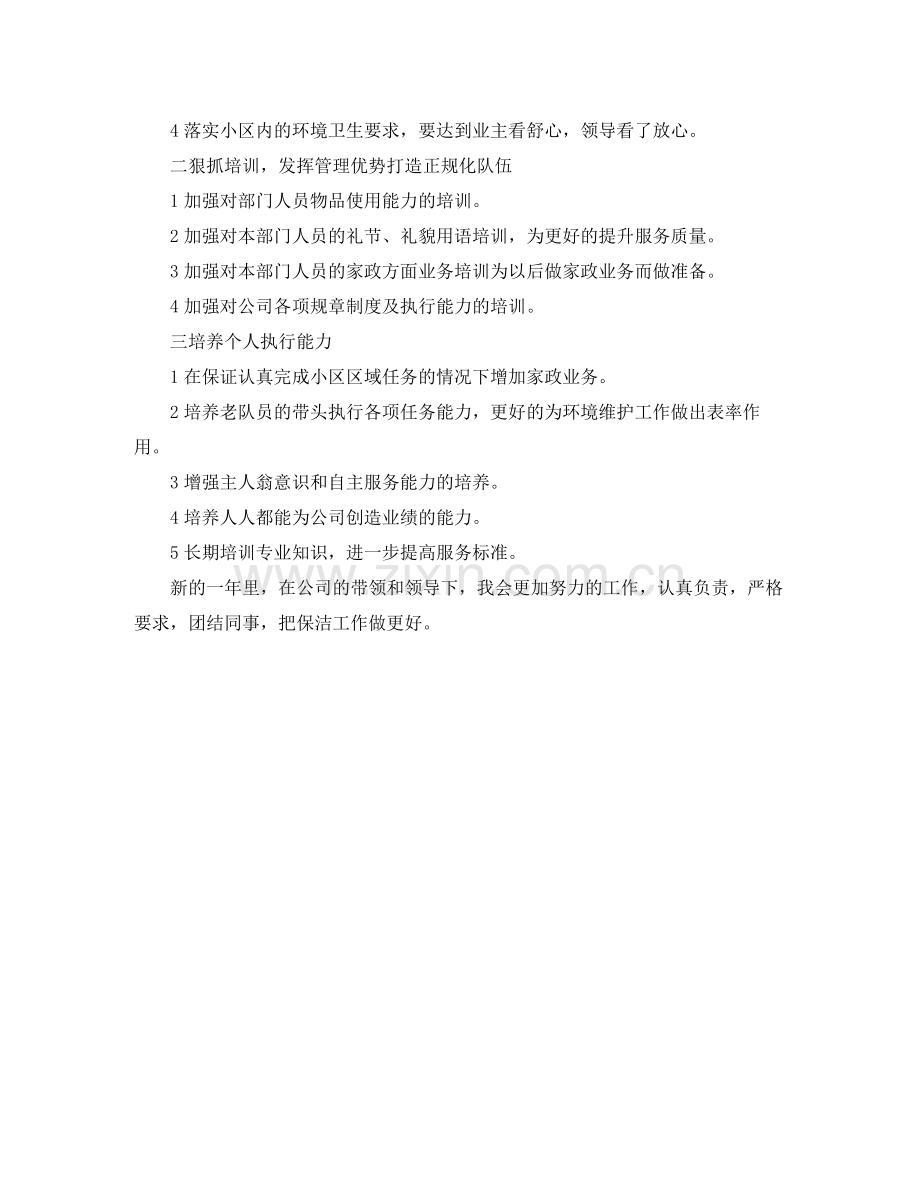 物业保洁主管年终总结.docx_第3页