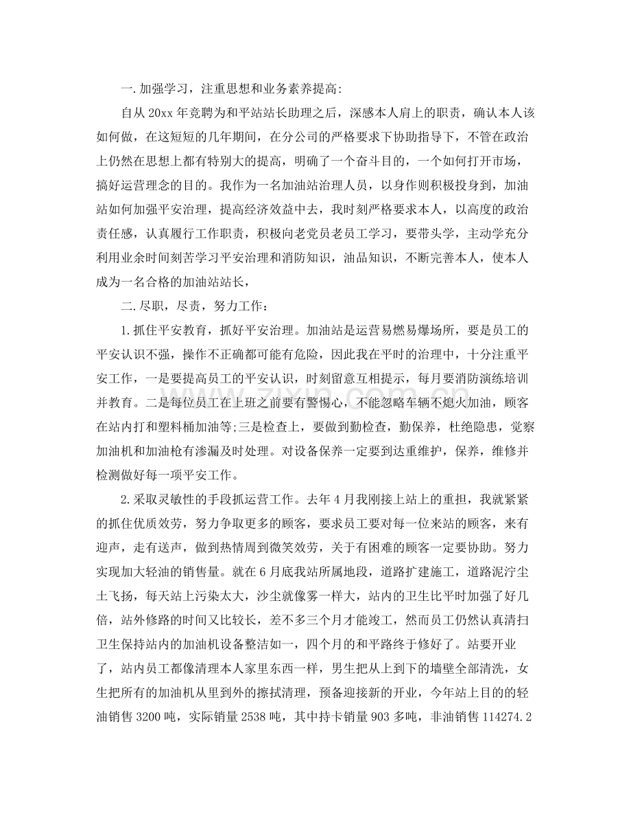 加油站站长个人参考总结五篇范文.docx_第3页