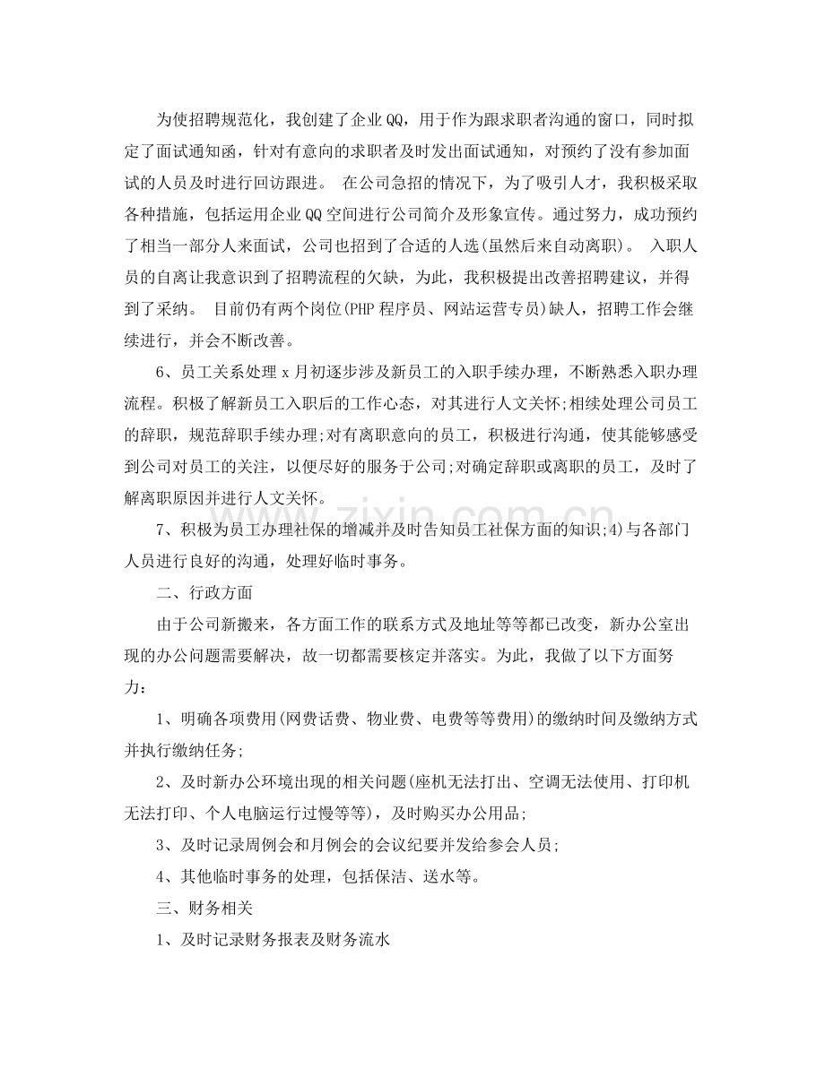 行政文员转正工作总结文本 .docx_第2页