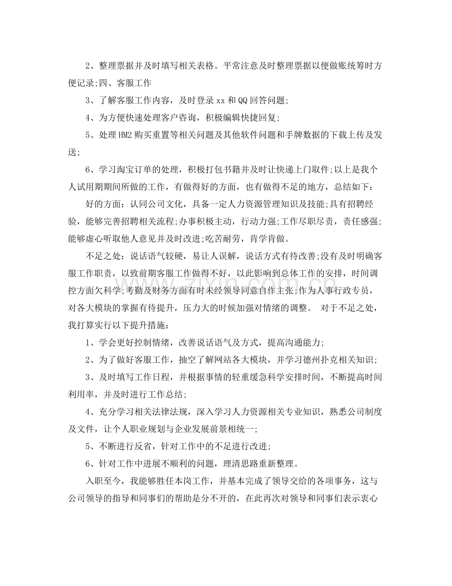 行政文员转正工作总结文本 .docx_第3页