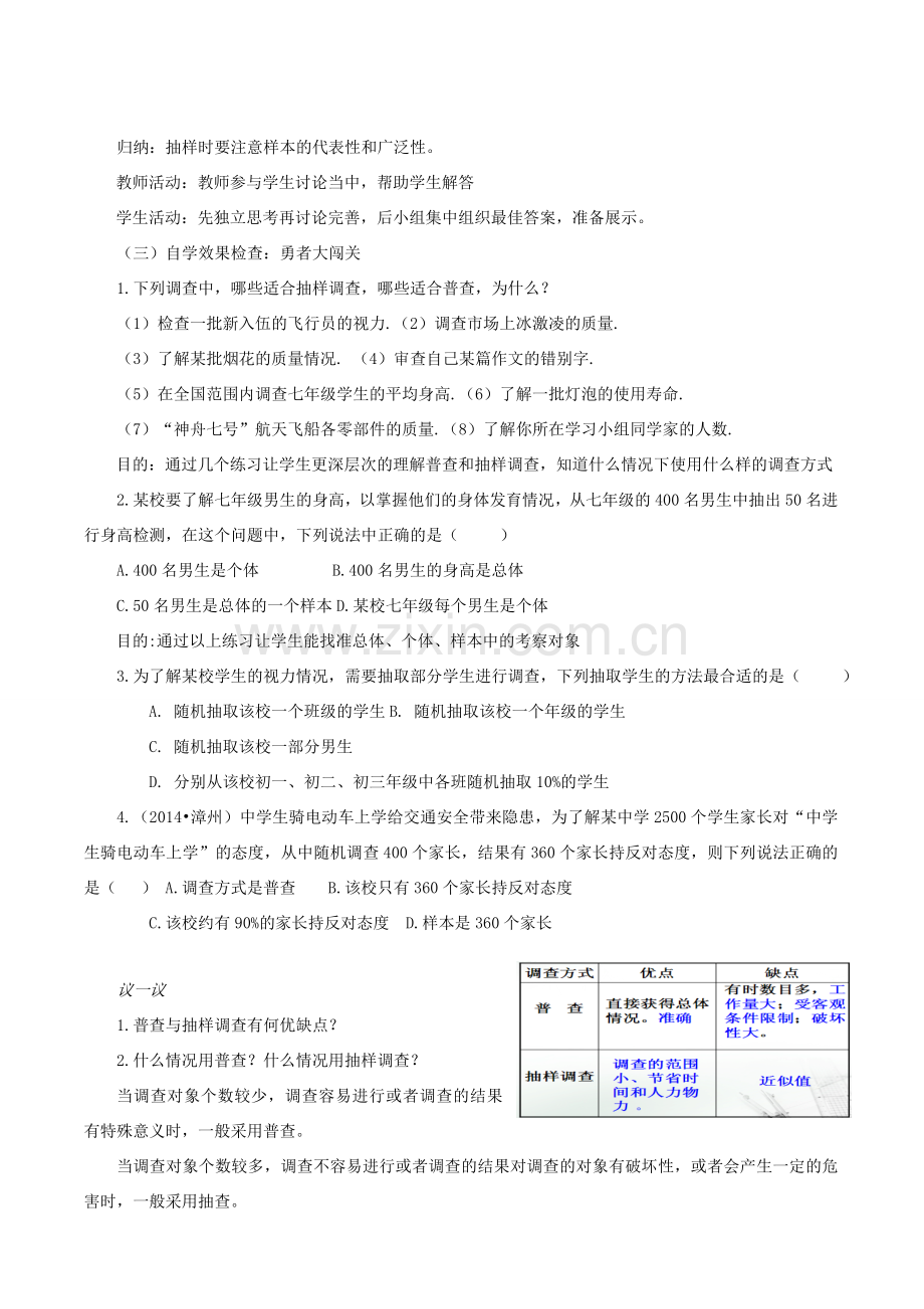 七年级数学上册 第六章 数据的收集与整理2《普查与抽样调查》说课稿 （新版）北师大版-（新版）北师大版初中七年级上册数学教案.doc_第3页