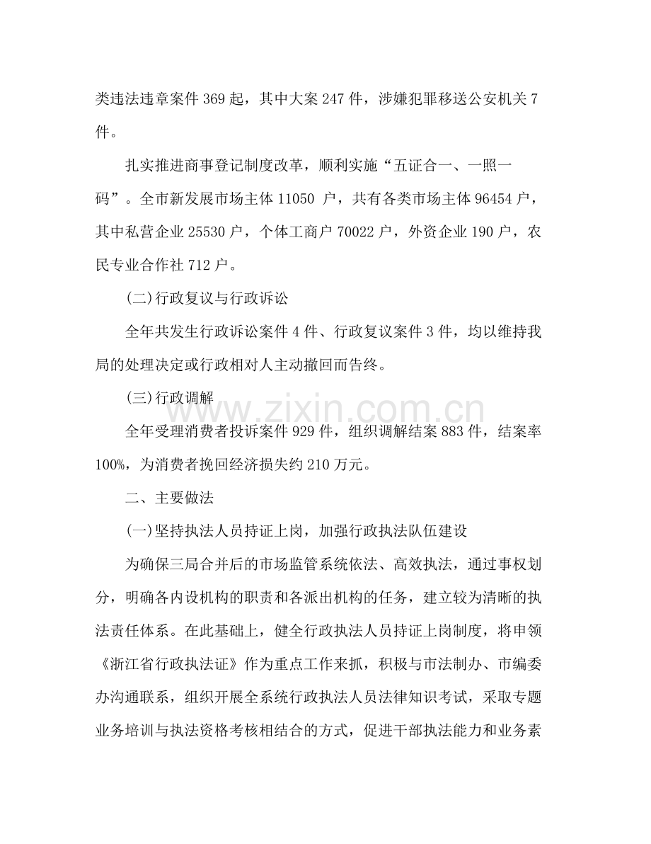 依法行政年度工作总结 .docx_第2页