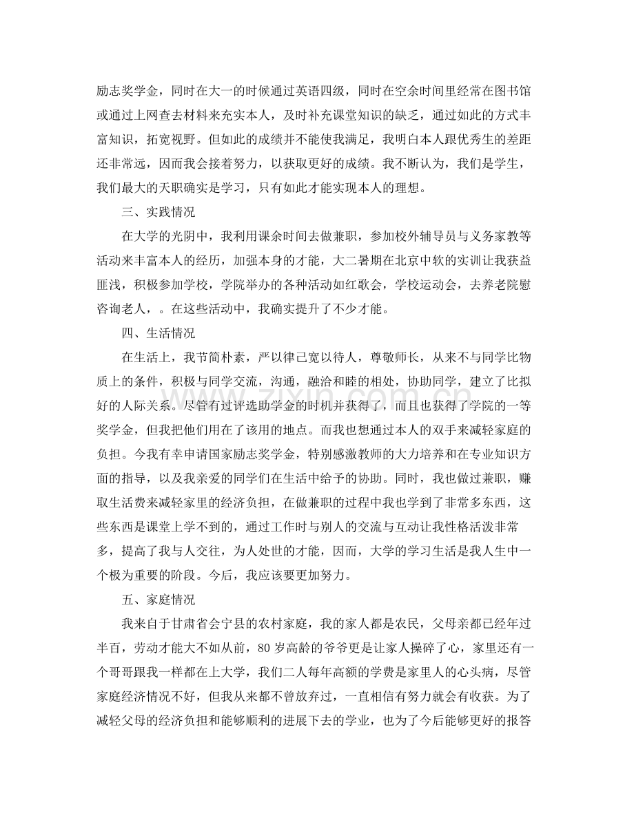 国家励志奖学金个人参考总结800字.docx_第2页