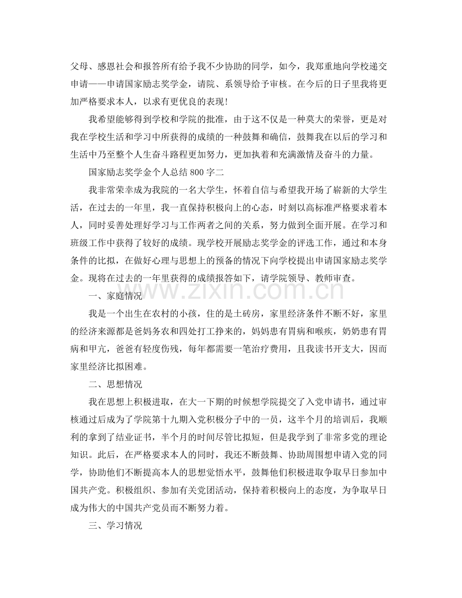 国家励志奖学金个人参考总结800字.docx_第3页