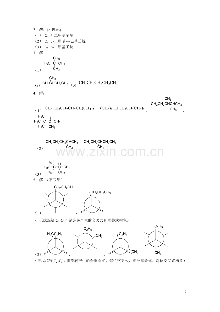 有机化学课后习题参考答案.doc_第3页