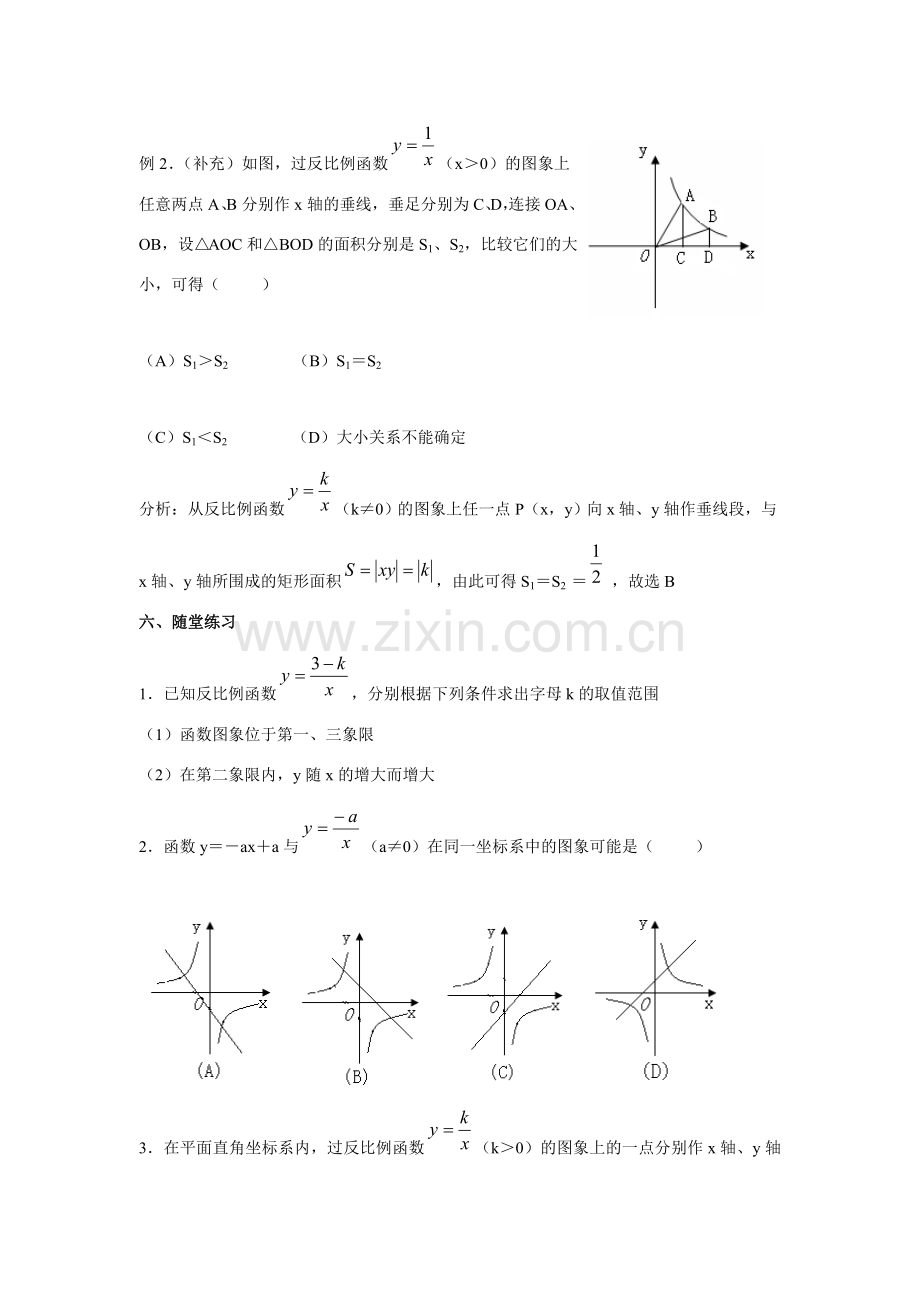 九年级数学下1.2 反比例函数的图象和性质8教案湘教版.doc_第3页