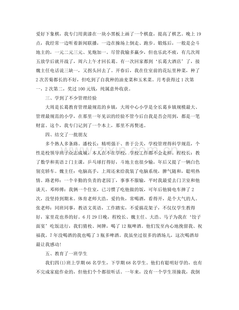 小学支教教师个人总结_农村小学支教老师个人总结 .docx_第3页