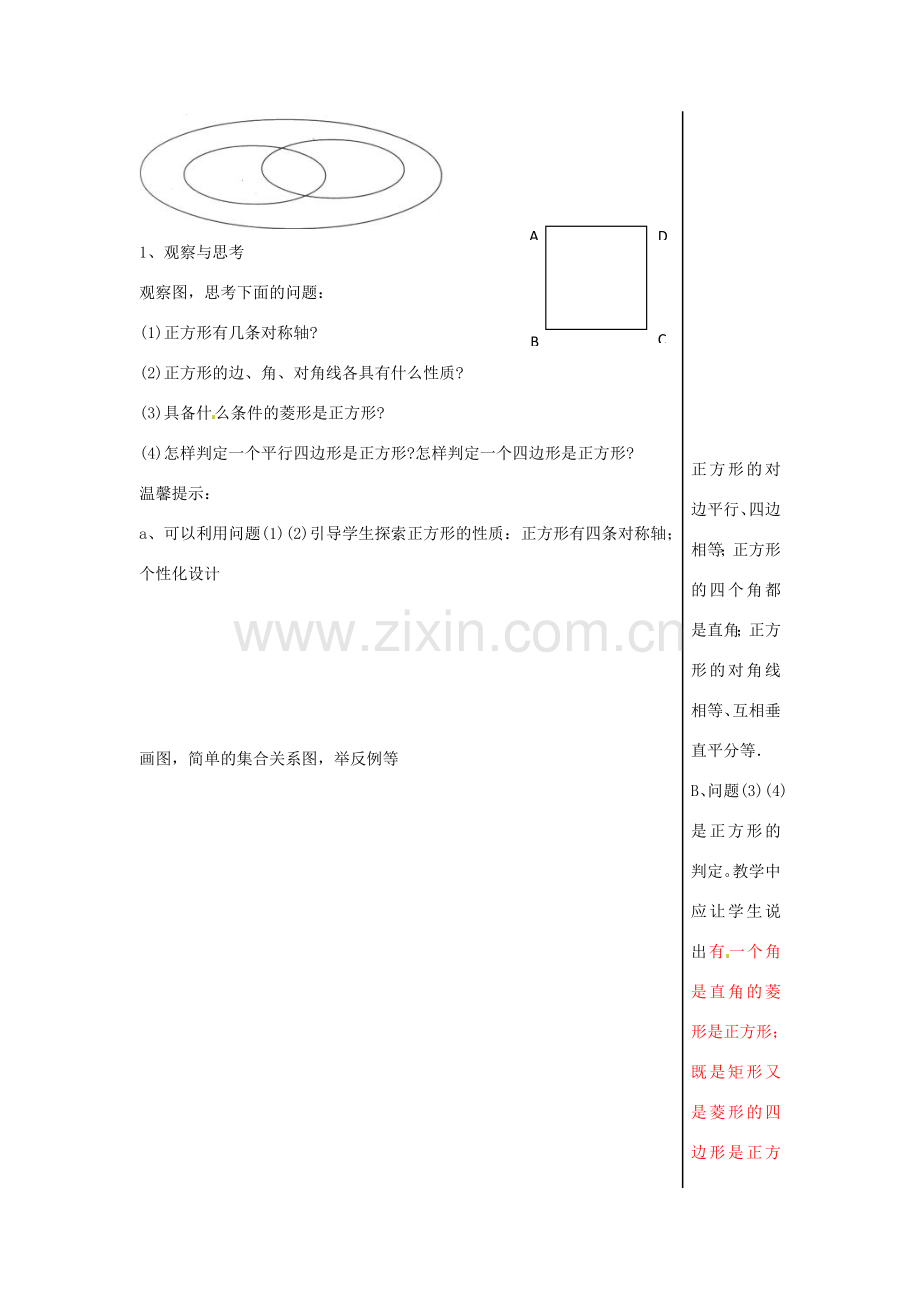 山东省肥城市湖屯镇初级中学八年级数学《1.3特殊的平行四边形》教学案 人教新课标版.doc_第2页