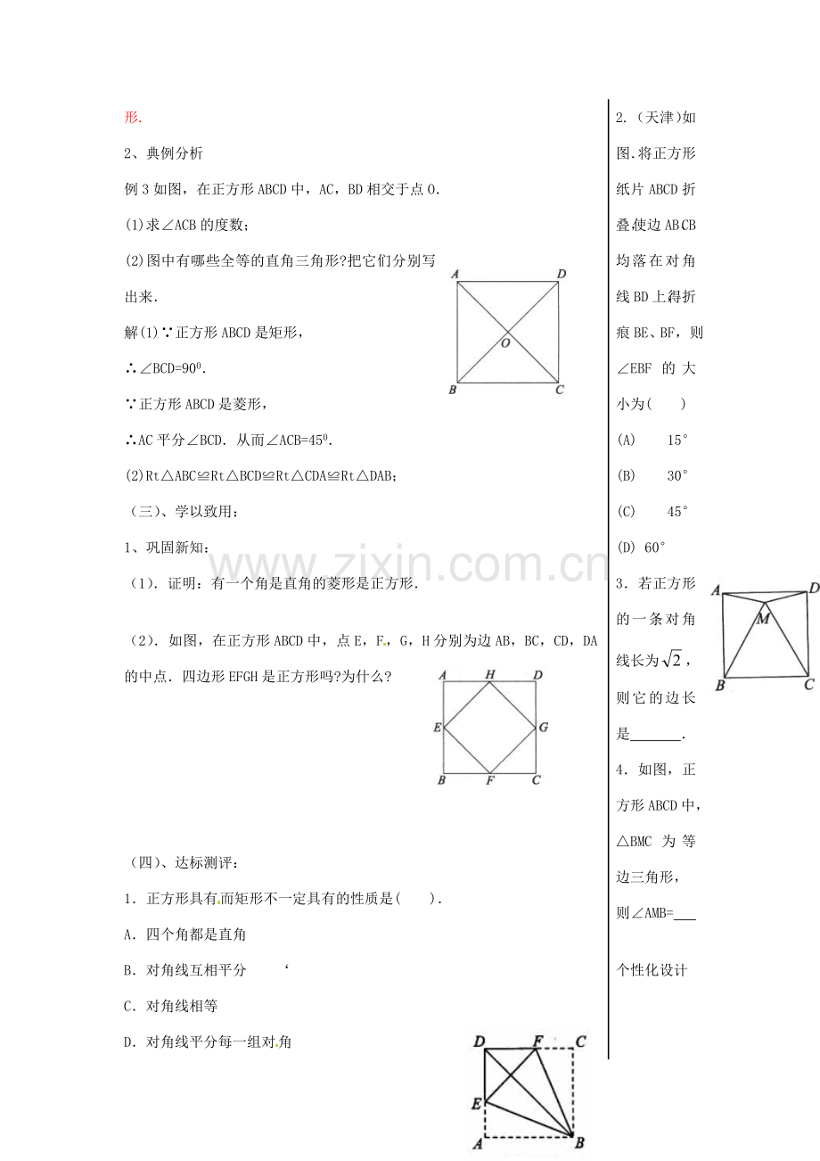 山东省肥城市湖屯镇初级中学八年级数学《1.3特殊的平行四边形》教学案 人教新课标版.doc_第3页