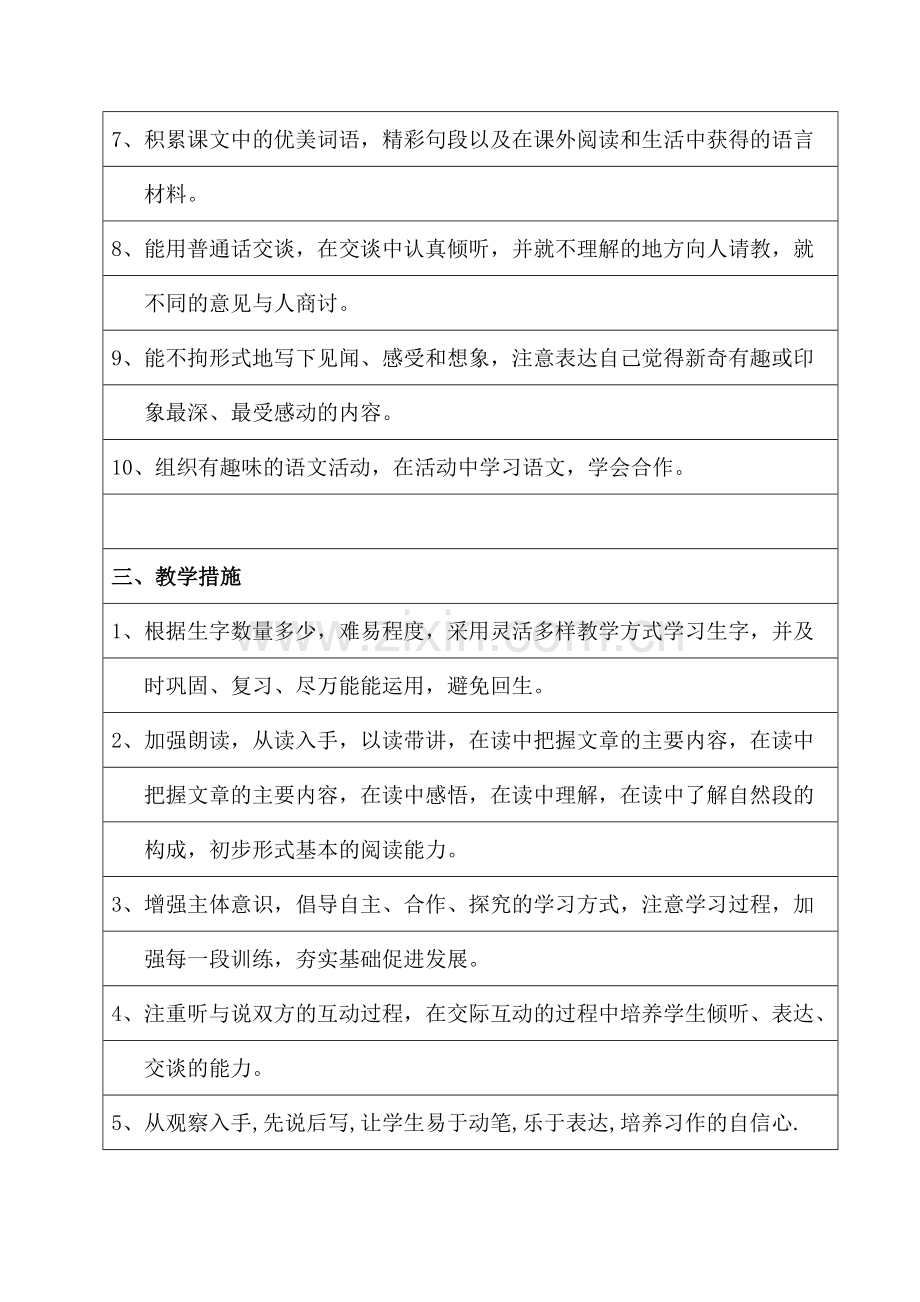 湘教版四年级下学期语文教学工作计划张.doc_第2页