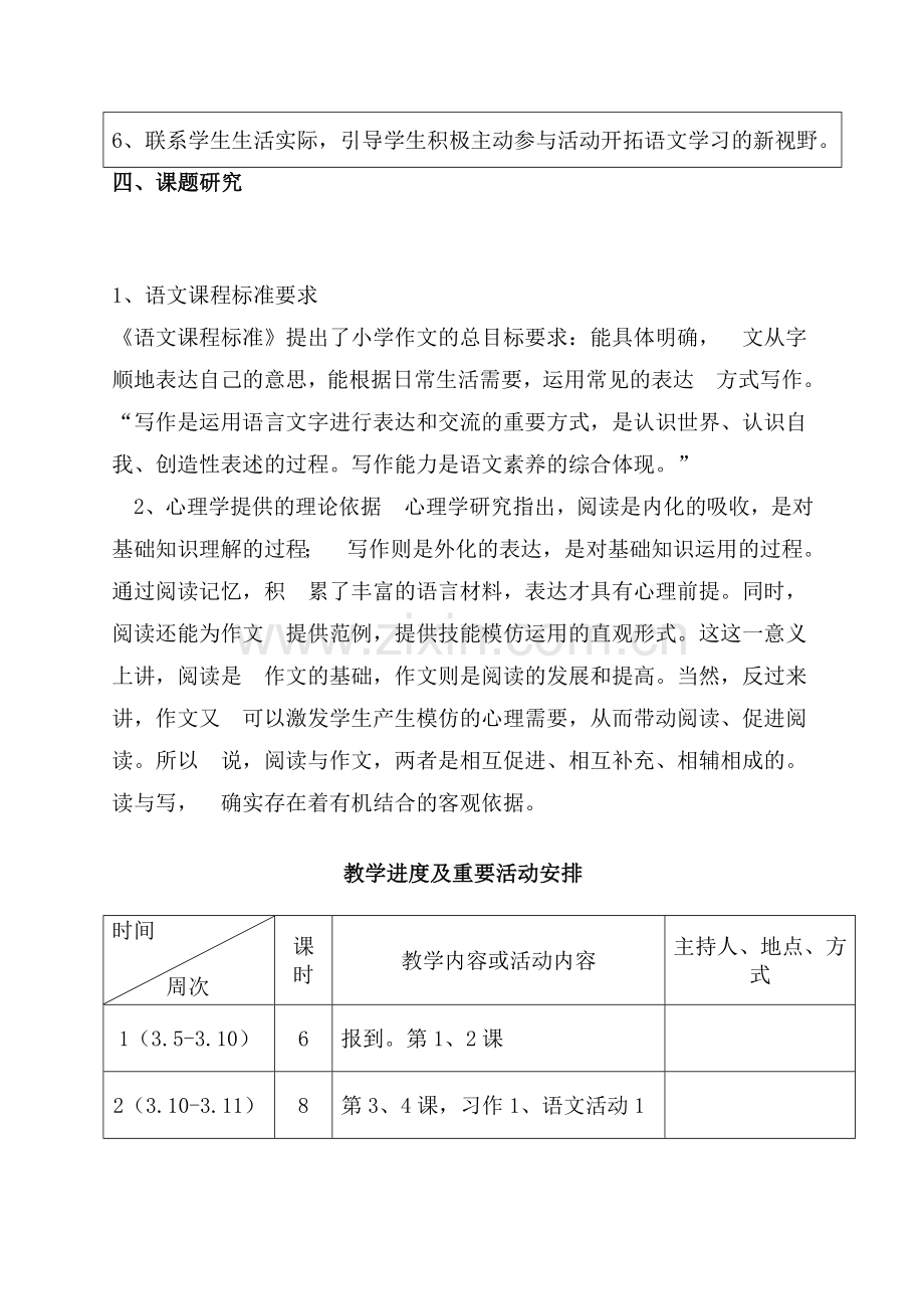 湘教版四年级下学期语文教学工作计划张.doc_第3页