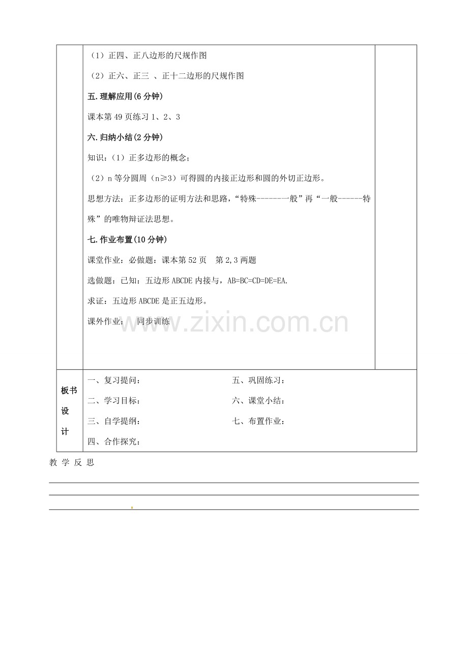 九年级数学下册 24.6 正多边形与圆教案1 （新版）沪科版-（新版）沪科版初中九年级下册数学教案.doc_第3页