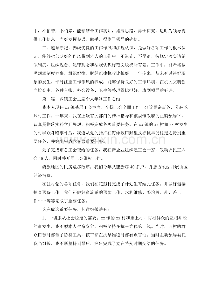 乡镇工会主席个人年终工作参考总结_4.docx_第2页