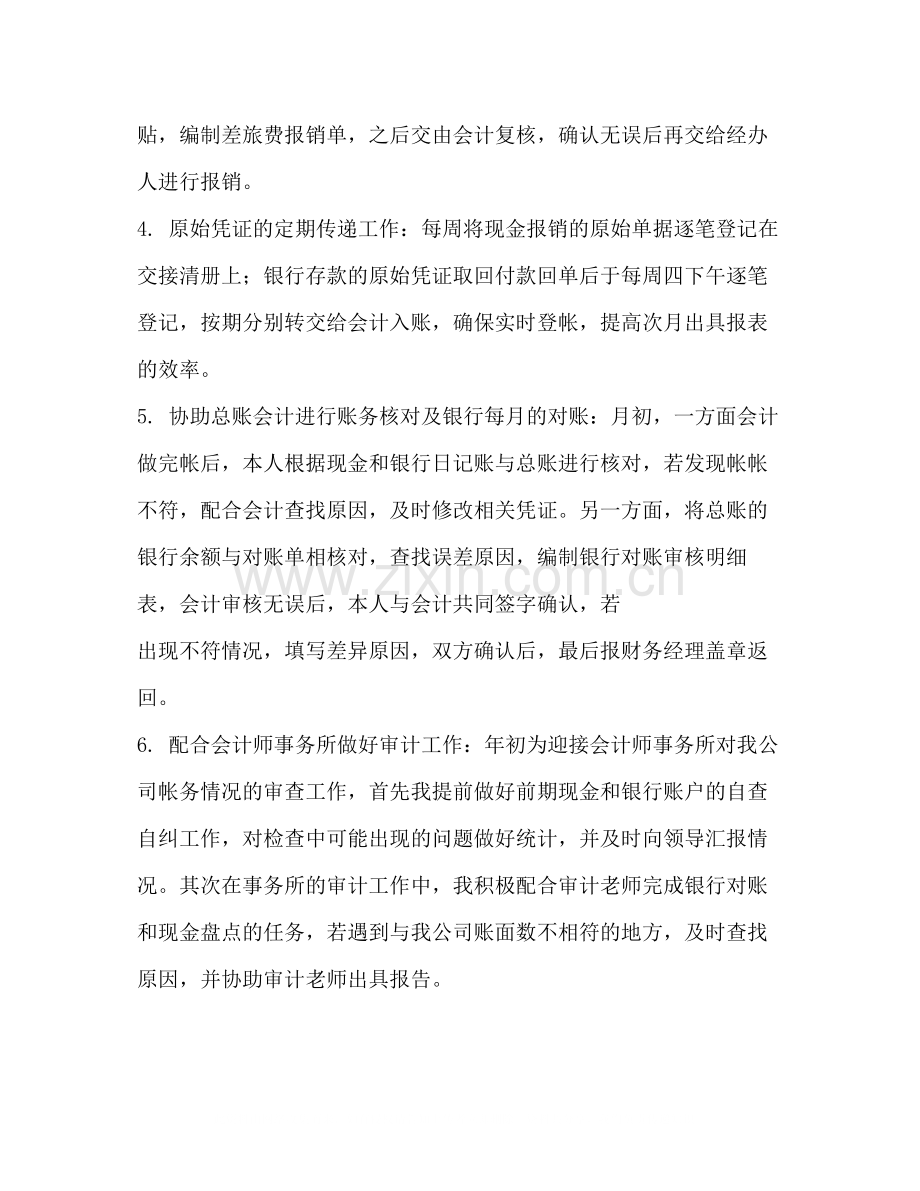 会计出纳财务工作总结.docx_第3页